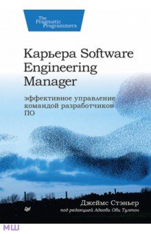  Software Engineering Manager.     