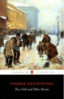 Обложка книги Poor Folk and Other Stories, Dostoyevsky Fyodor