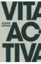 Обложка Vita Activa, или О деятельной жизни