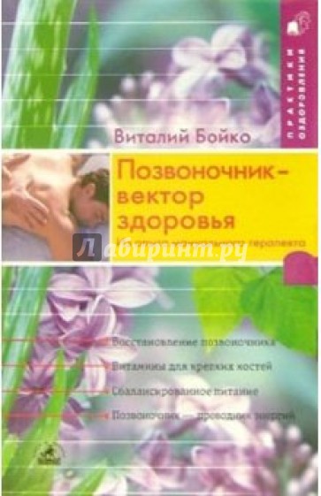 Позвоночник - вектор здоровья: из опыта мануального терапевта