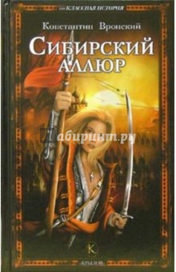 Сибирский аллюр