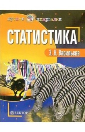 Статистика