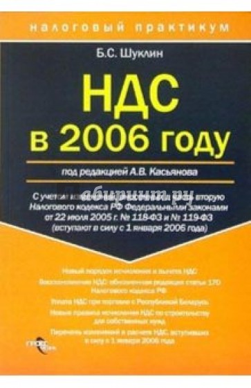 НДС в 2006 году