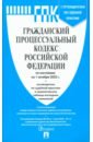 Гражданский процессуальный кодекс Российской Федерации по состоянию на 1 октября 2023 года гражданский процессуальный кодекс российской федерации по состоянию на 1 октября 2021 года