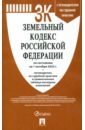 земельный кодекс российской федерации по состоянию на 01 11 19 г Земельный кодекс Российской Федерации по состоянию на 01 октября 2023 г