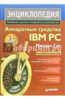   IBM PC. 