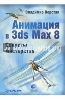   3ds Max 8.   (+ CD)