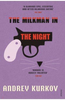 Kurkov Andrey - The Milkman in the Night