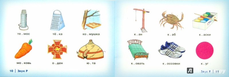 Коноваленко Автоматизация Сонорных Звуков Р Рь Коноваленко Автоматизация Сонорных Звуков Р Рь