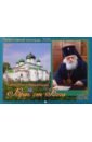 2024 Врач от Бога. Святитель Лука Симферопольский православный календарь на 2023 год лука крымский чудотворец святитель пастырь врач