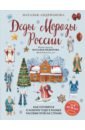 Обложка Деды Морозы России. Как готовятся к Новому году в разных часовых поясах страны