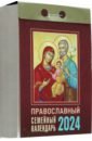 Обложка 2024 Отрывной календарь Православный семейный