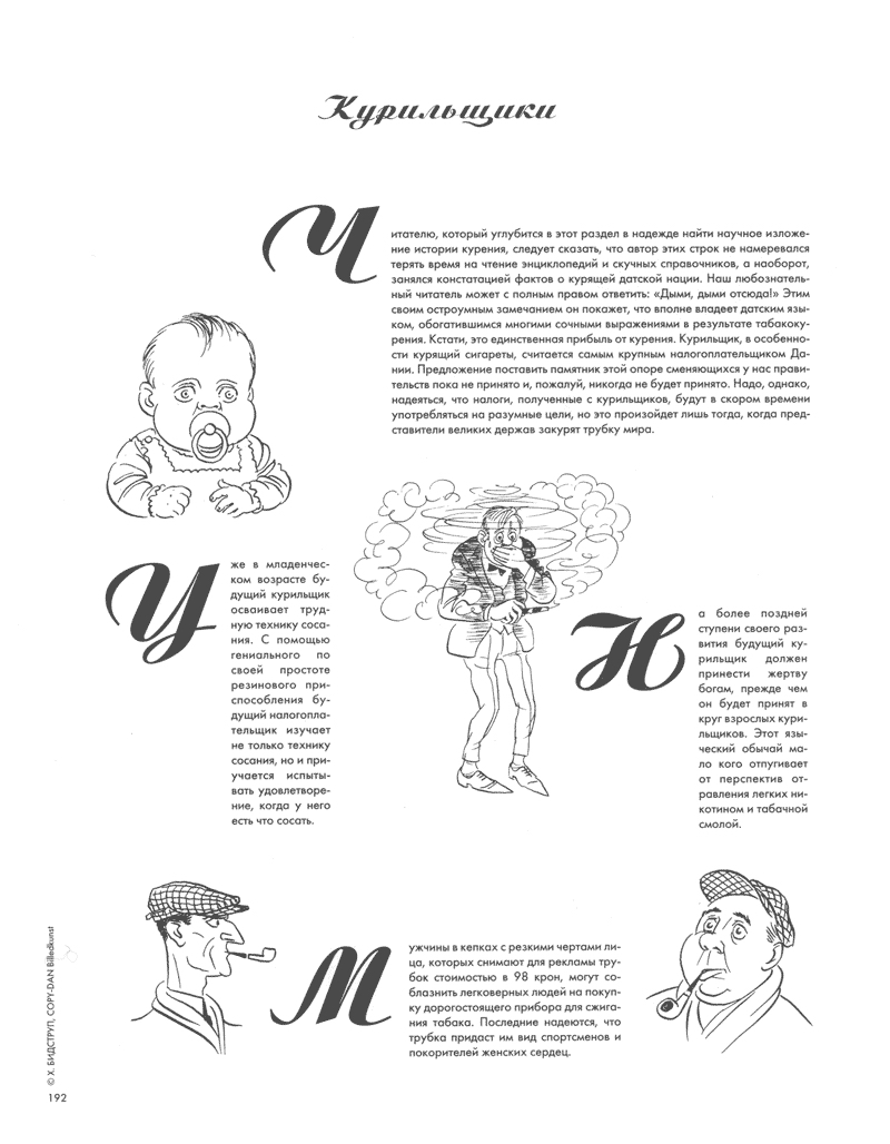 Иллюстрация 1 из 7 для Путевые заметки, зарисовки, шаржи - Херлуф Бидструп | Лабиринт - книги. Источник: Лабиринт