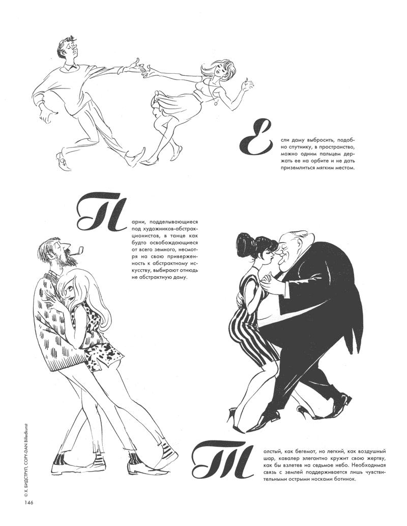 Иллюстрация 5 из 7 для Путевые заметки, зарисовки, шаржи - Херлуф Бидструп | Лабиринт - книги. Источник: Лабиринт