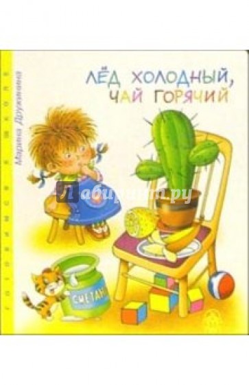 Лед холодный, чай горячий