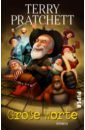 Pratchett Terry Große Worte. Storys pratchett terry der falsche bart des weihnachtsmanns storys