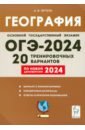Обложка ОГЭ-2024 География. 9-й класс. 20 тренировочных вариантов