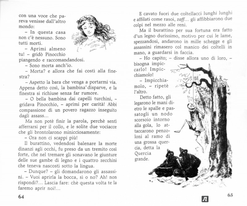 Иллюстрация 1 из 3 для Le Avventure Di Pinocchio - Carlo Collodi | Лабиринт - книги. Источник: Лабиринт