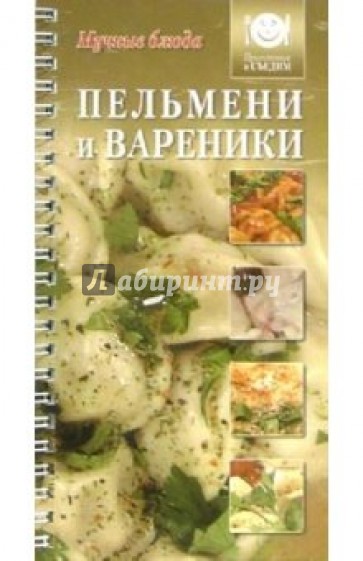 Пельмени и вареники