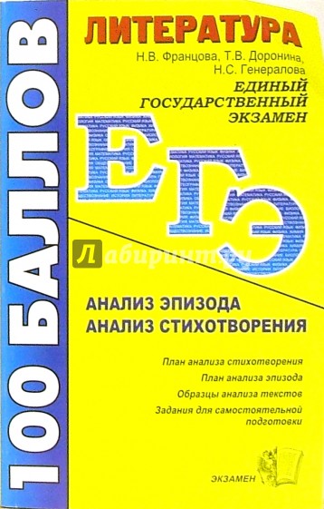 Литература: Анализ эпизода: Анализ стихотворения: учебно-методическое пособие