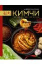 Обложка Кимчи. Символ корейской кухни.