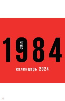 1984.    2024 