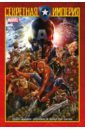 Обложка Капитан Америка и Мстители. Секретная империя