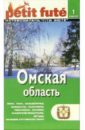 Омская область цена и фото