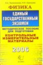 Физика. ЕГЭ: методическое пособие для подготовки - Прояненкова Лидия Алексеевна