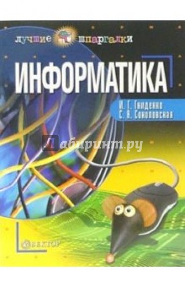 Информатика