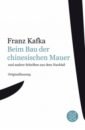 Kafka Franz Beim Bau der chinesischen Mauer und andere Schriften aus dem Nachlaß цена и фото