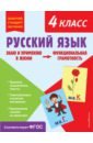 Обложка Русский язык. Функциональная грамотность. 4 класс