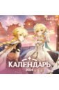 Обложка Genshin Impact. Календарь 2024