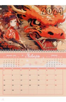 Календарь настенный отрывной на 2024 год Дракон