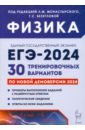 Обложка ЕГЭ-2024. Физика. 30 тренировочных вариантов по демоверсии 2024 года