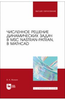     MSC Nastran-Patran,  MathCAD.  
