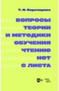 Карачарова Татьяна Ильинична Вопросы теории и методики обучения чтению нот с листа. Монография tactical hologram combination 558 g33 rifle sight optical sight 3 x magnifier for fast installation of side turning sight