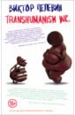 Обложка Transhumanism inc.