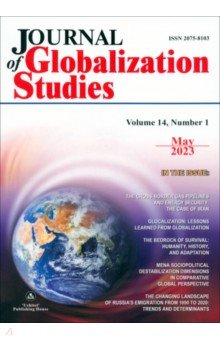 Journal of Globalization Studies. Volume 14, Number 1, May 2023 Учитель