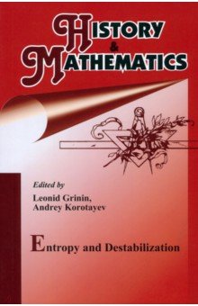 Grinin Leonid E., Korotayev Andrey V., Harper Antony - History & Mathematics. Entropy and Destabilization. Yearbook