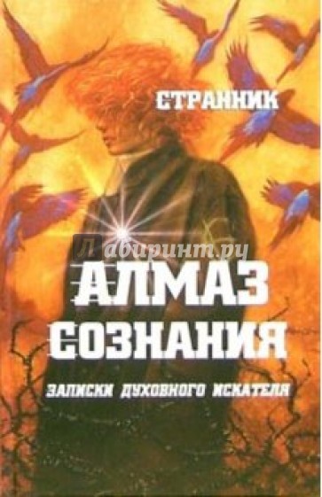 Алмаз сознания