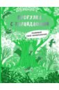 Прогулка с карандашами. Развивай свое воображение