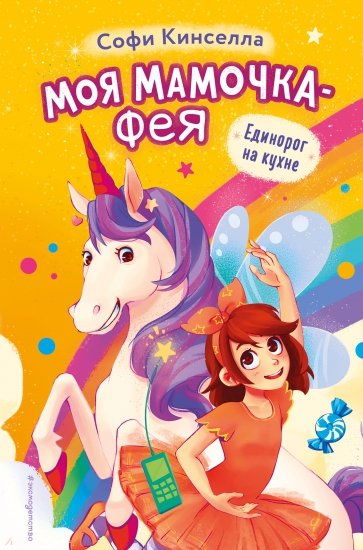 Единорог на кухне. Выпуск 3