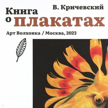 Книга о плакатах