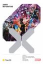 Обложка Люди Икс. Заря мутантов. Том 2