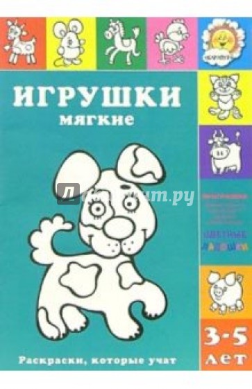 Игрушки мягкие