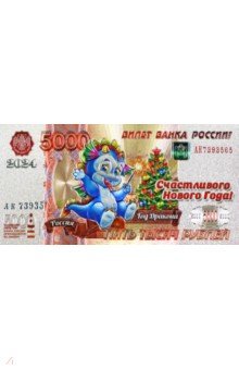 Магнит Символ Года 2024 5000 Р Бенгальский Огонь 150₽