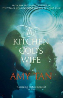 Обложка книги The Kitchen God's Wife, Tan Amy