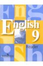 Английский язык. Книга для чтения к учебнику для 9 класса общеобразовательных учреждений - Перегудова Эльвира Шакировна, Черных Ольга Викторовна