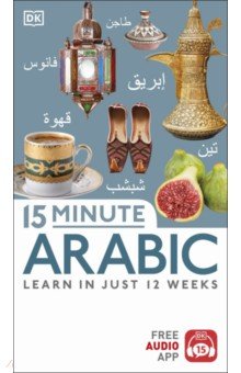 15 Minute Arabic Dorling Kindersley